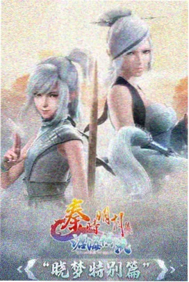 风起山城修复后